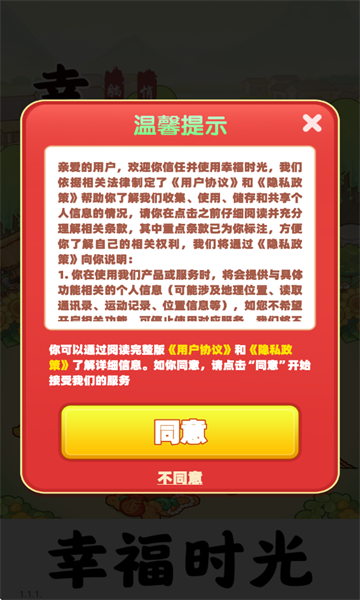幸福时光手游app截图