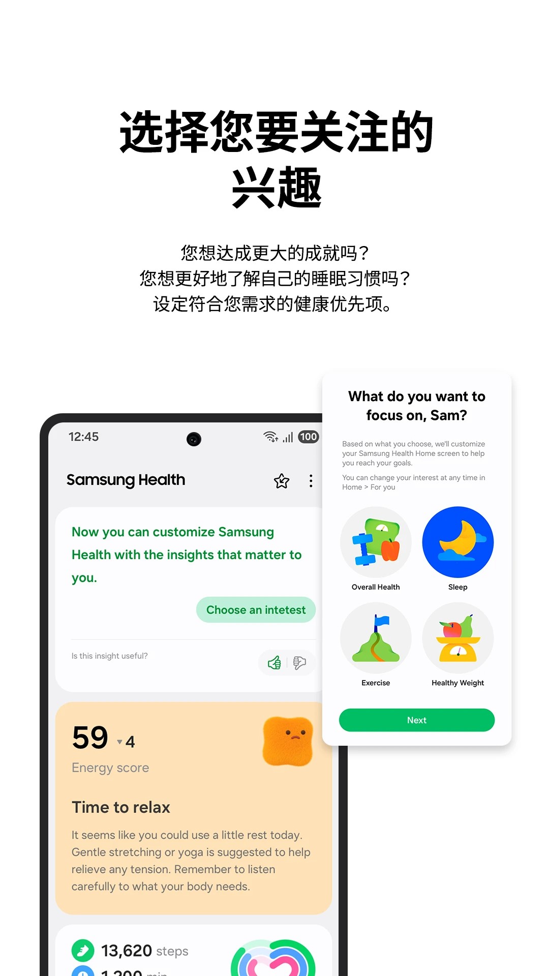 三星健康 最新版手机软件app截图