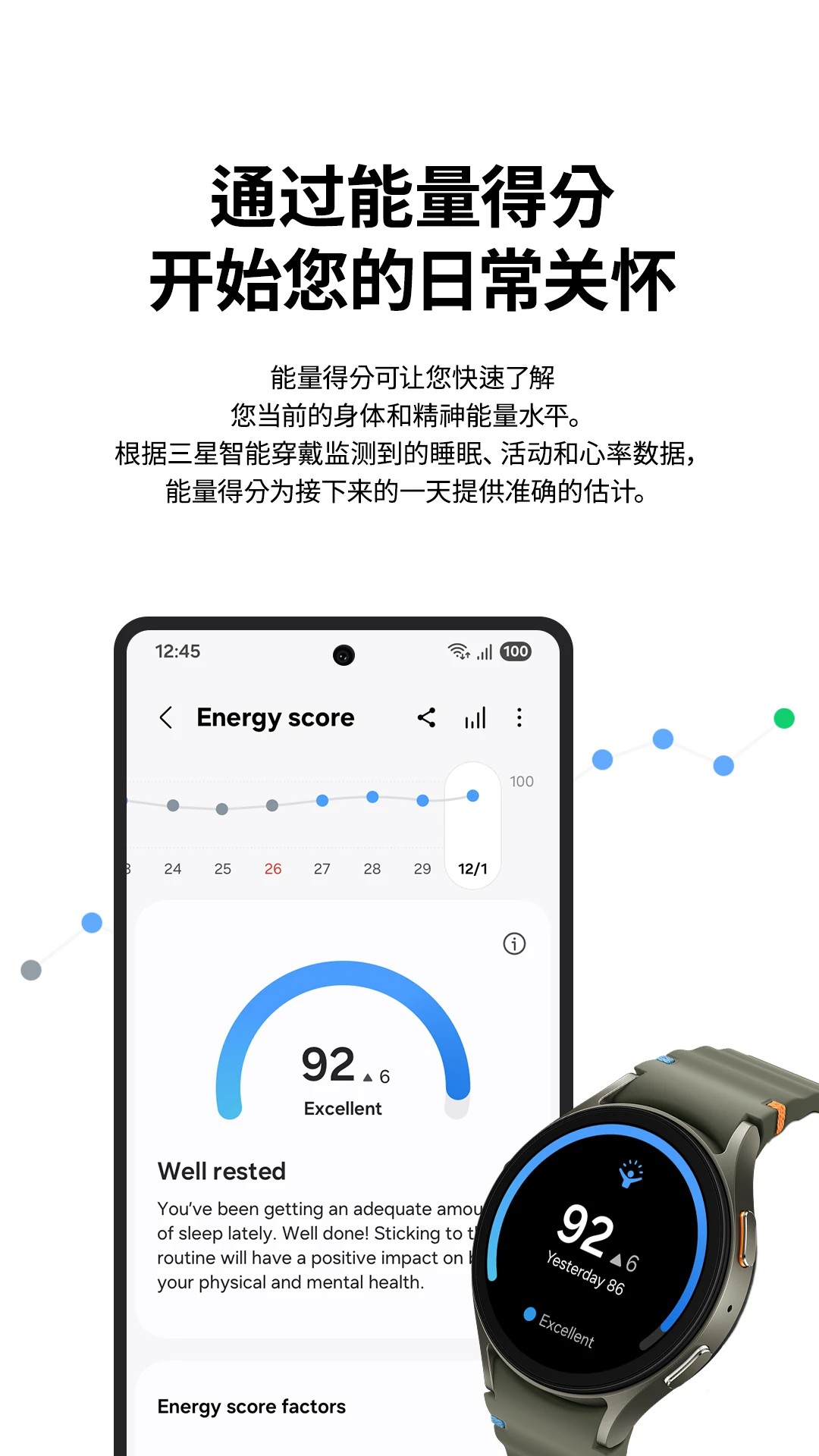 三星健康 最新版手机软件app截图