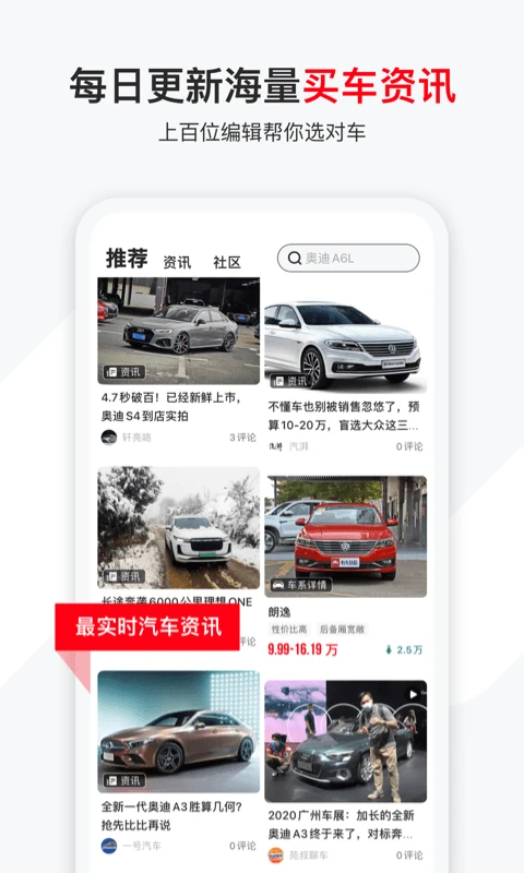 有车以后 官网版手机软件app截图