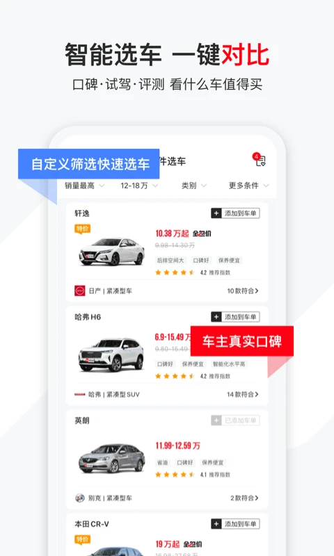 有车以后 官网版手机软件app截图