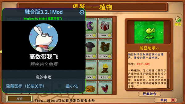 植物大战僵尸融合版 二创植物官方正版手游app截图