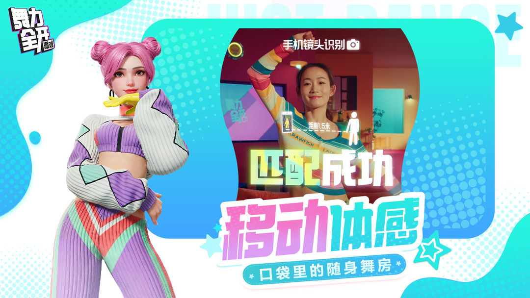 舞力全开：派对 2026最新版手游app截图