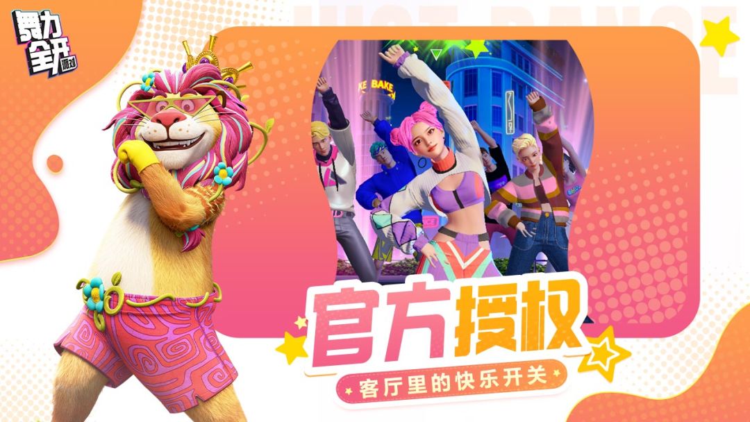 舞力全开：派对 2026最新版手游app截图