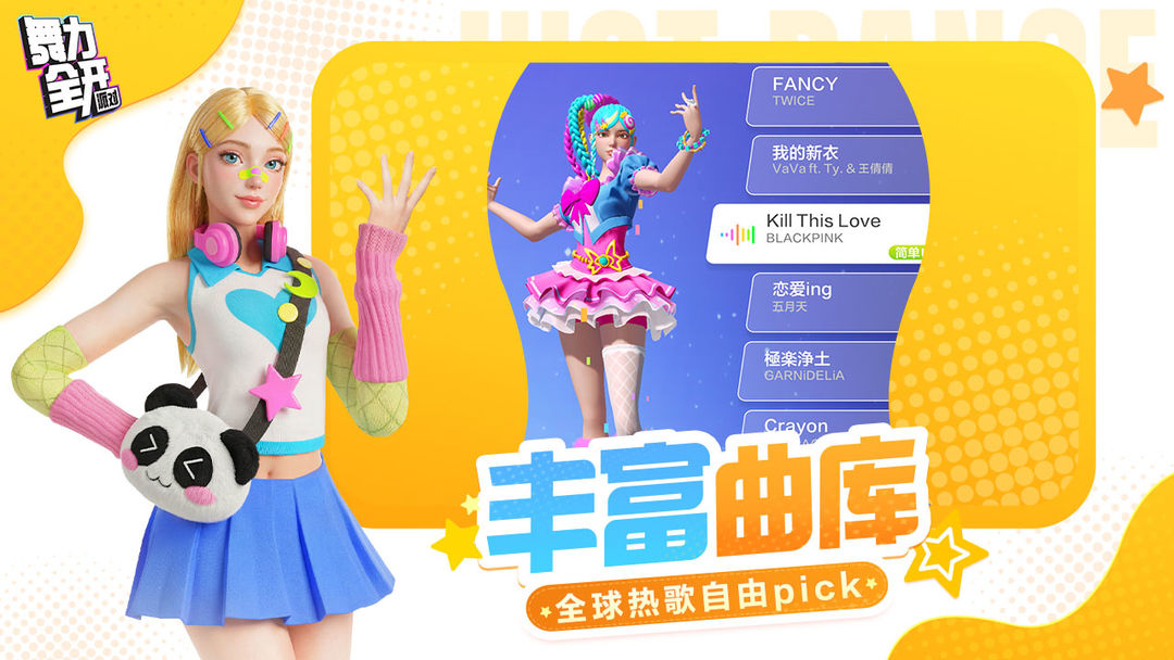 舞力全开：派对 2026最新版手游app截图