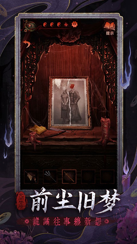 纸嫁衣5无间梦境 免广告版手游app截图