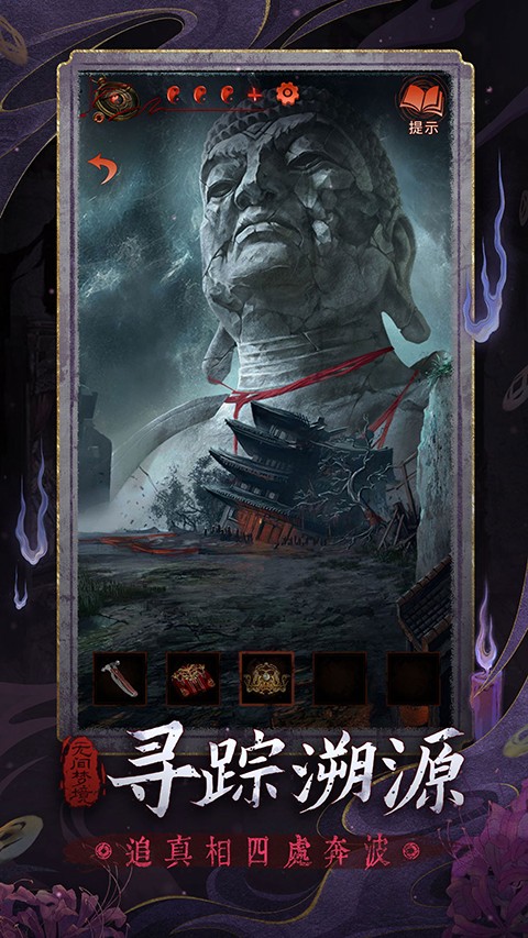 纸嫁衣5无间梦境 免广告版手游app截图