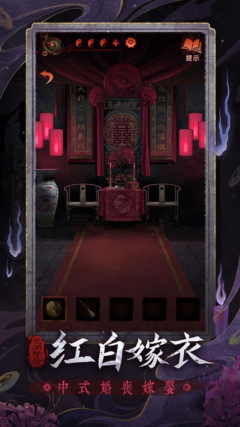 纸嫁衣5无间梦境 免广告版手游app截图