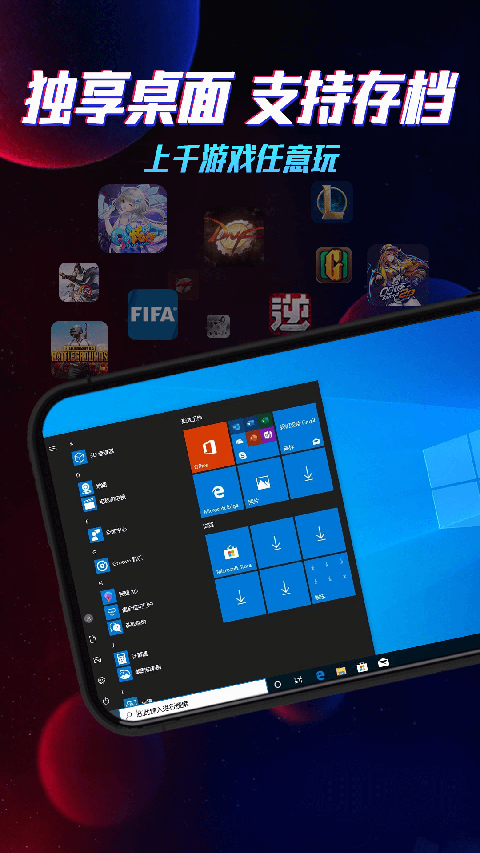 达龙云电脑 永久免费版手机软件app截图