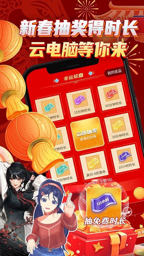 达龙云电脑 永久免费版手机软件app截图