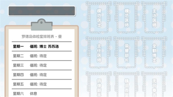 罗德岛体检室手游app截图
