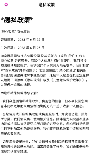 顺心如意手游app截图