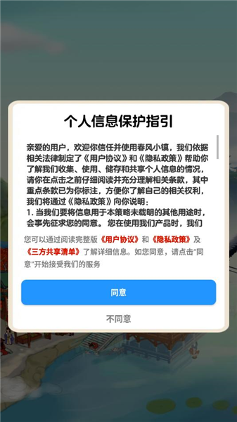春风小镇手游app截图