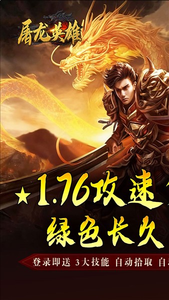 屠龙英雄 最新版手游app截图