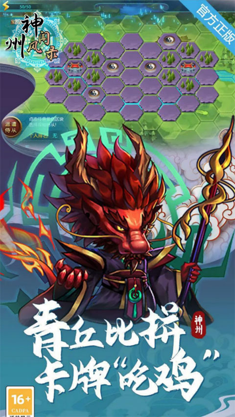 神州风闻录 2026最新版手游app截图