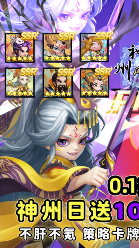 神州风闻录 2026最新版手游app截图