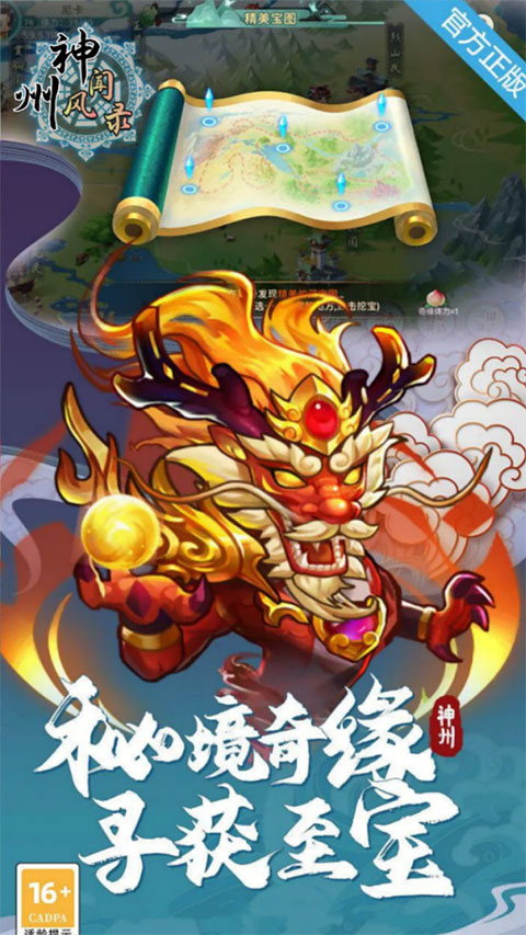 神州风闻录 2026最新版手游app截图