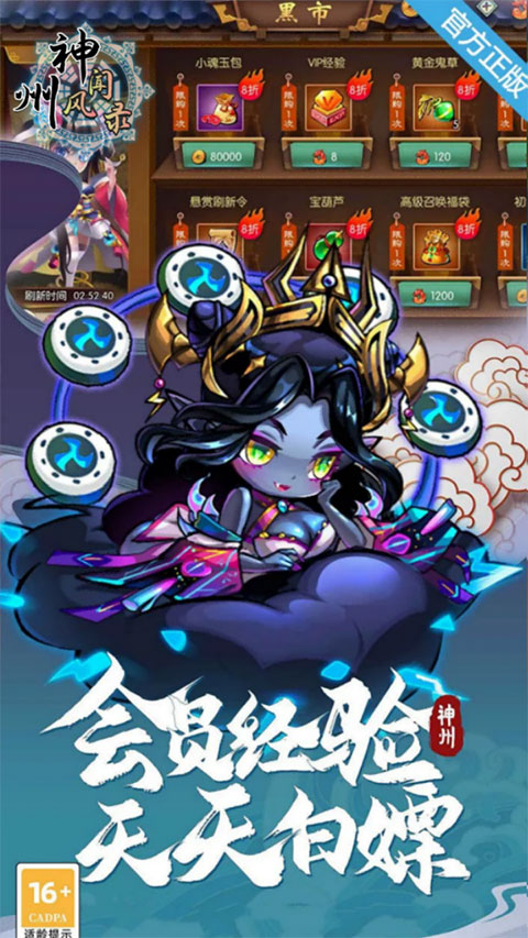 神州风闻录 2026最新版手游app截图