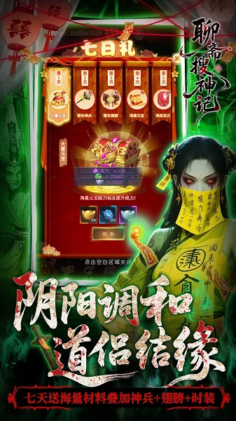 聊斋搜神记 官网版手游app截图