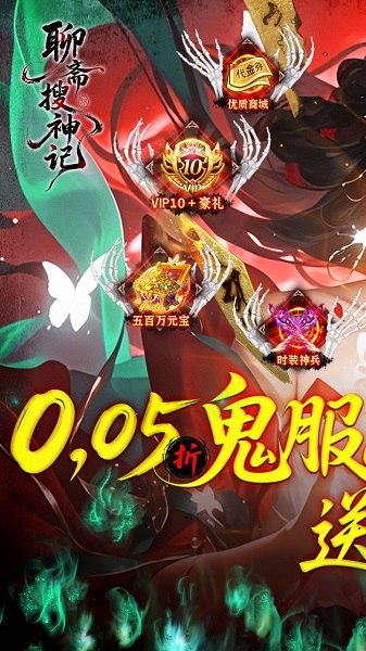 聊斋搜神记 官网版手游app截图