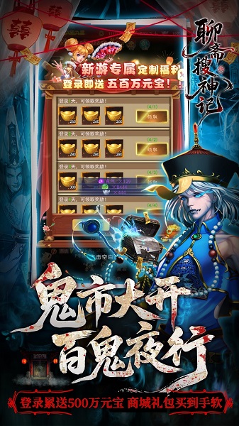 聊斋搜神记 官网版手游app截图