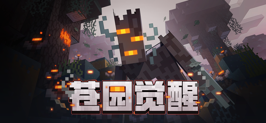 我的世界 移动版正版手游app截图