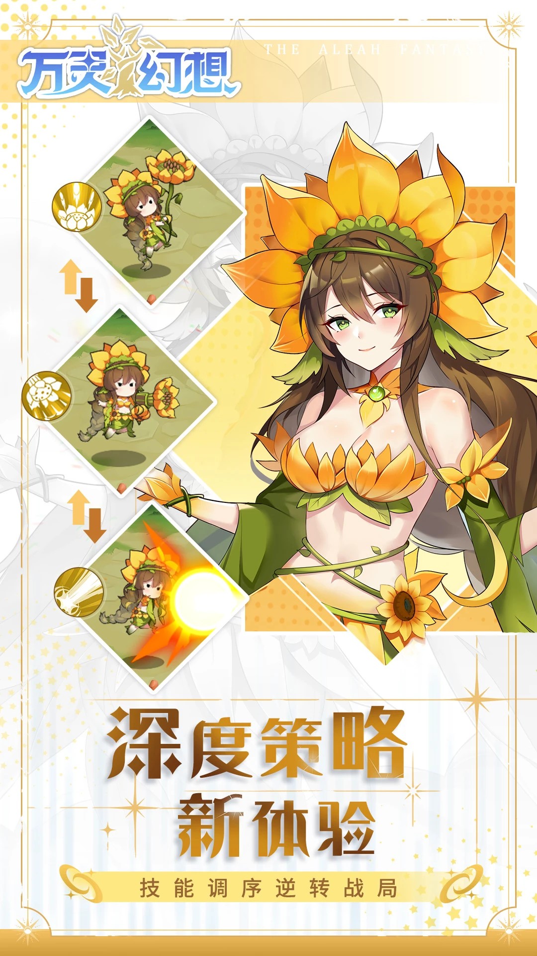 万灵幻想手游app截图