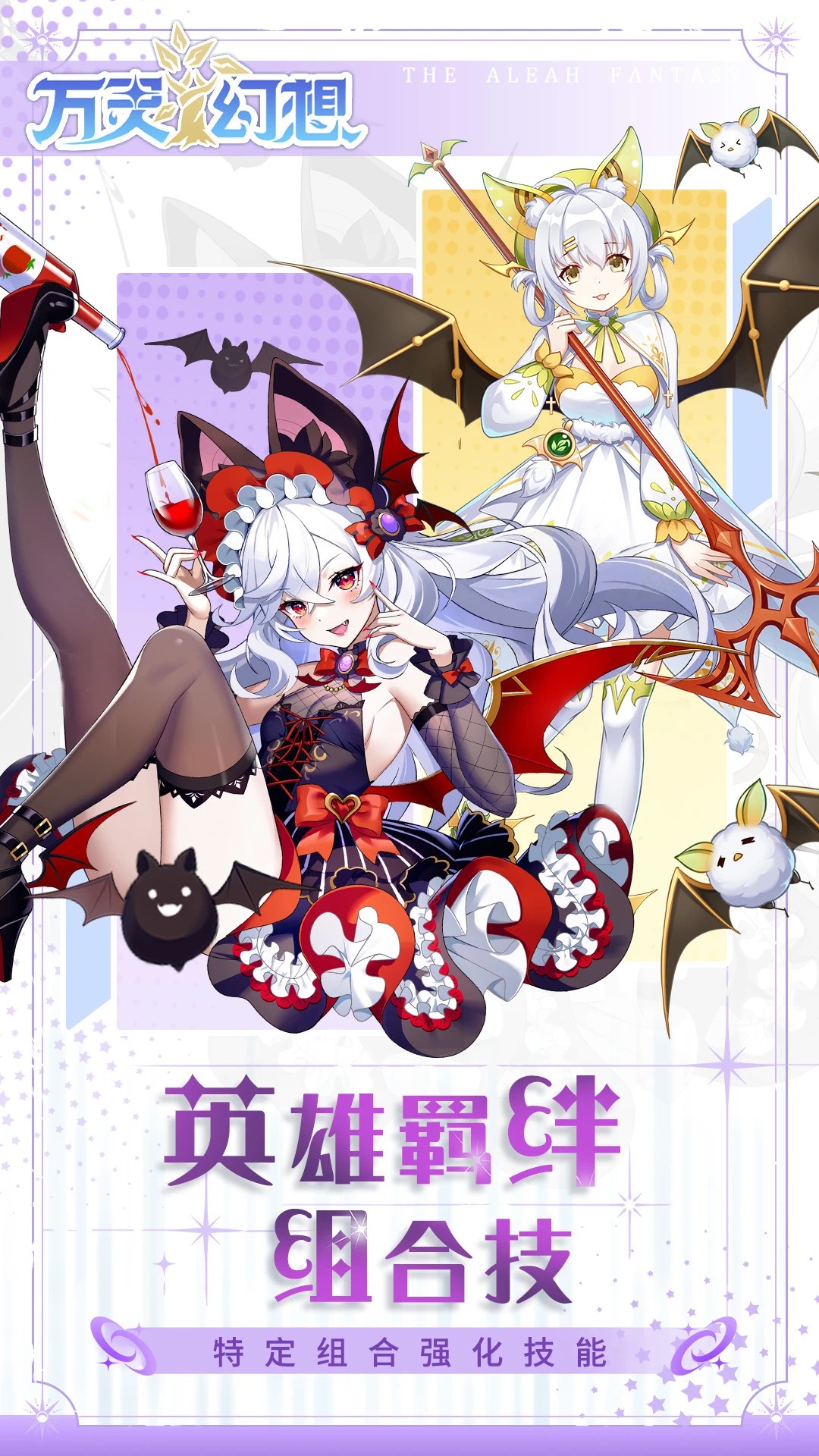 万灵幻想手游app截图