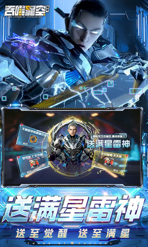 吞噬星空：黎明 正版手游app截图