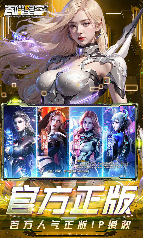 吞噬星空：黎明 正版手游app截图