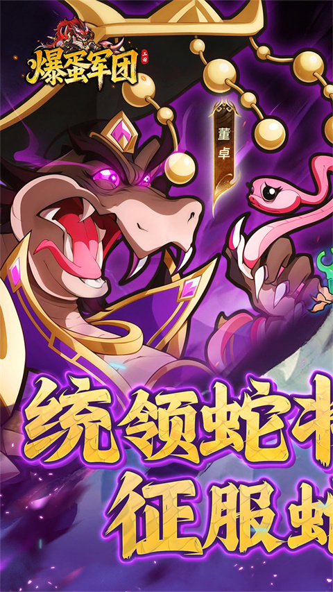 爆蛋军团 官网版手游app截图