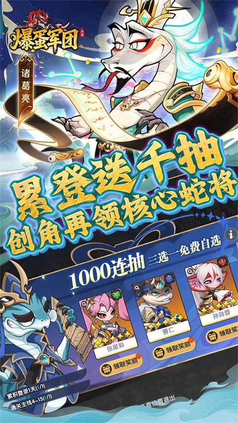 爆蛋军团 官网版手游app截图