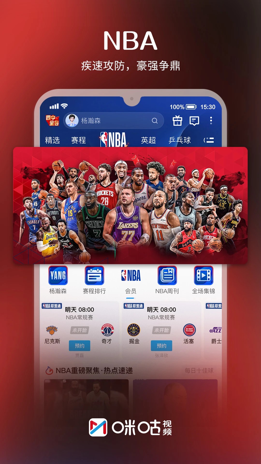 咪咕视频 2026版安卓版手机软件app截图