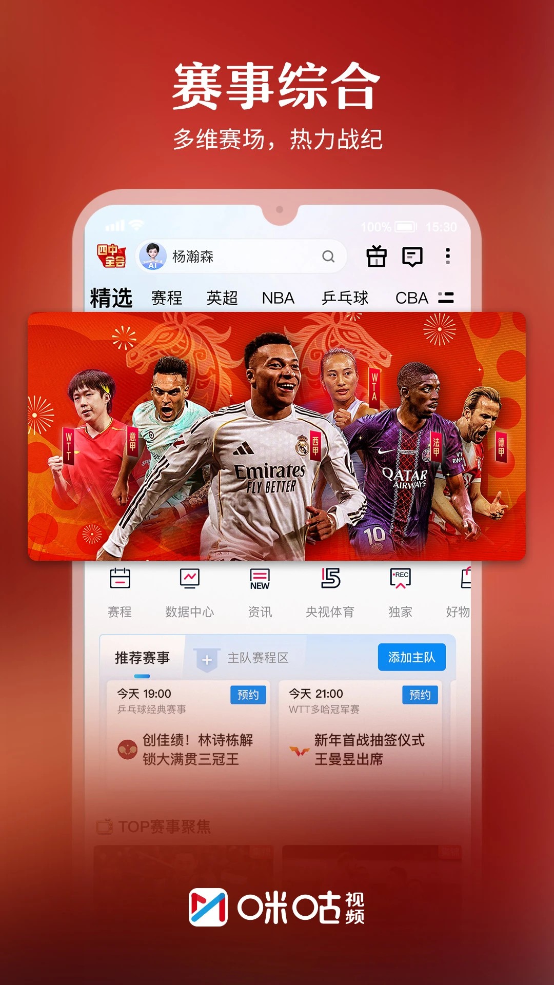 咪咕视频 2026版安卓版手机软件app截图