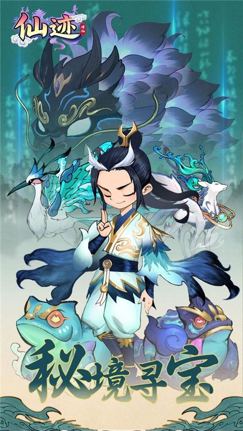 仙迹 2026最新版手游app截图