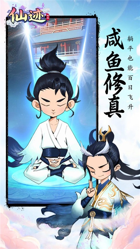 仙迹 2026最新版手游app截图