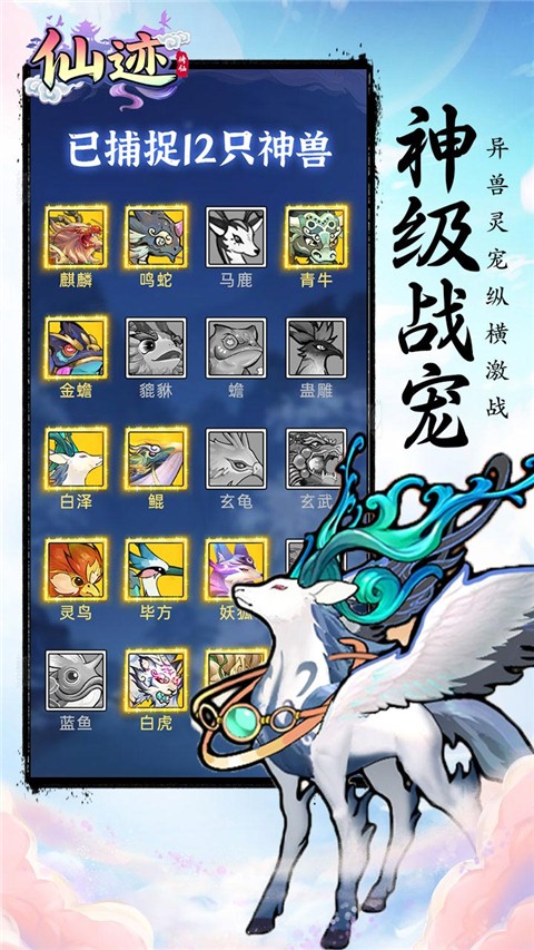 仙迹 官网版手游app截图