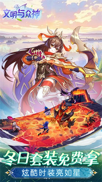 文明与众神 2026最新版手游app截图