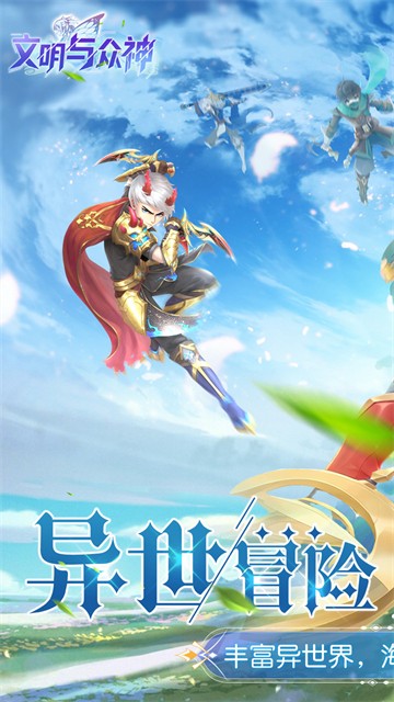 文明与众神 2026最新版手游app截图