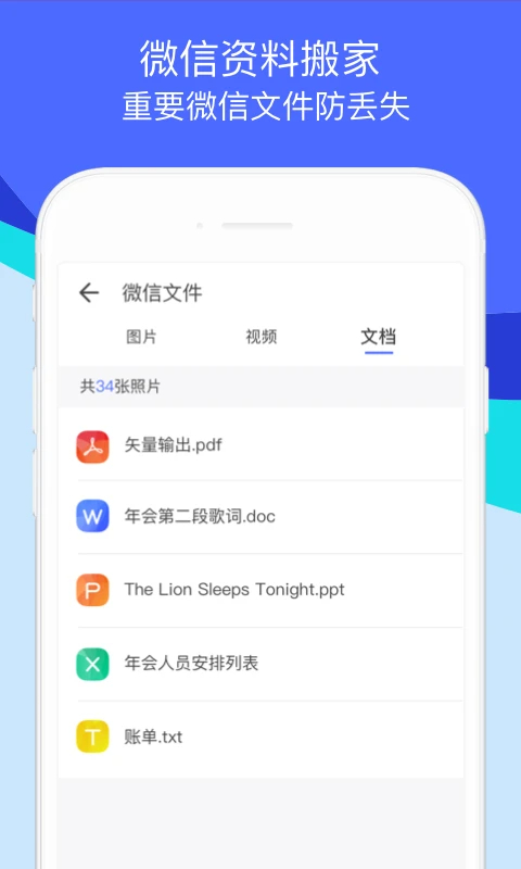 换机助手 安卓版手机软件app截图