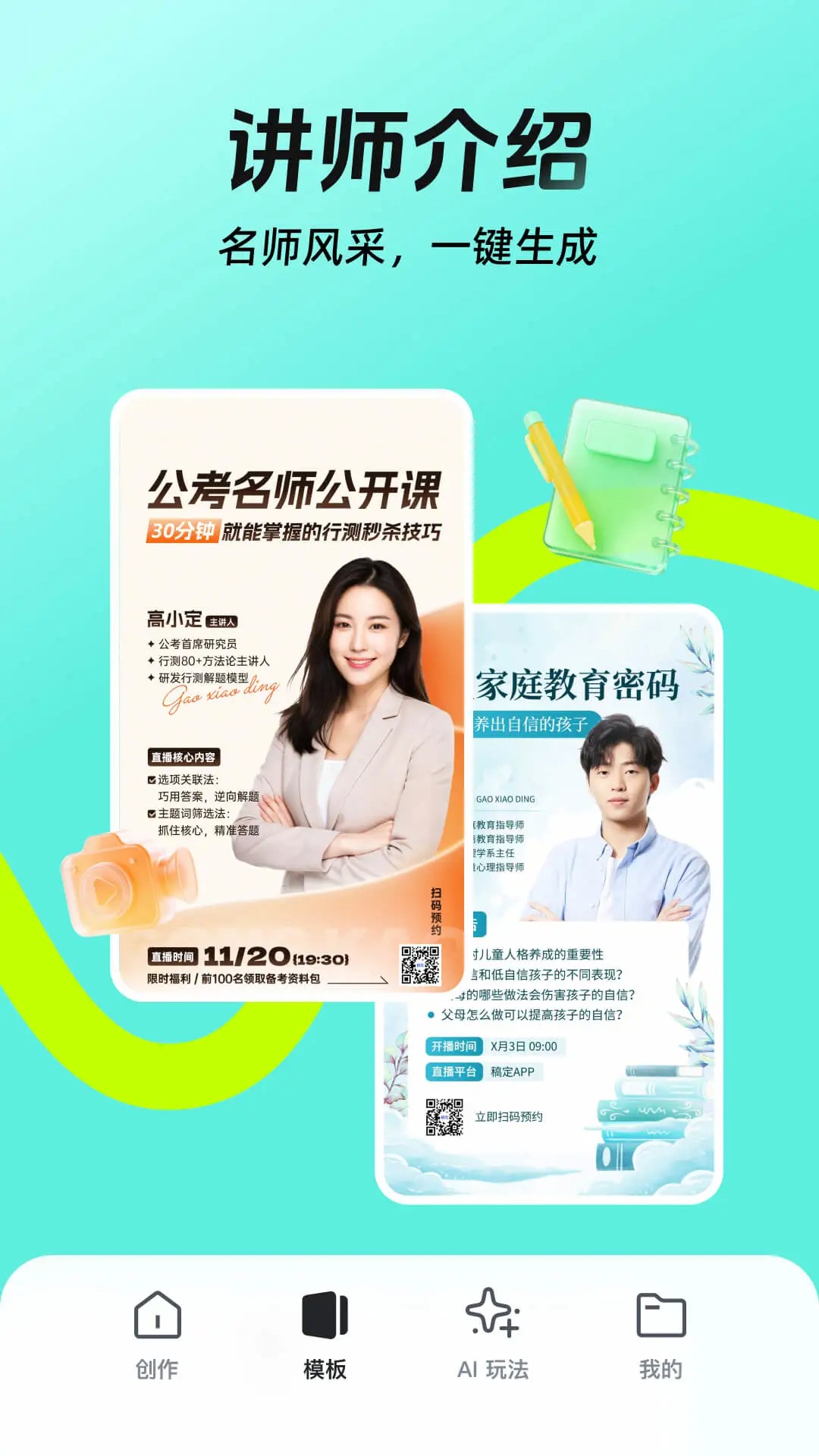 稿定设计 网页版手机软件app截图