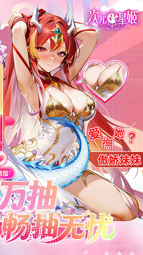 次元星姬 2026最新版手游app截图
