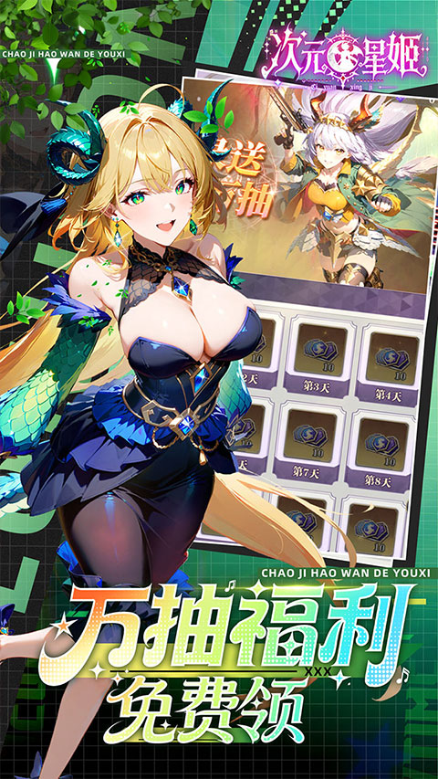 次元星姬 2026最新版手游app截图