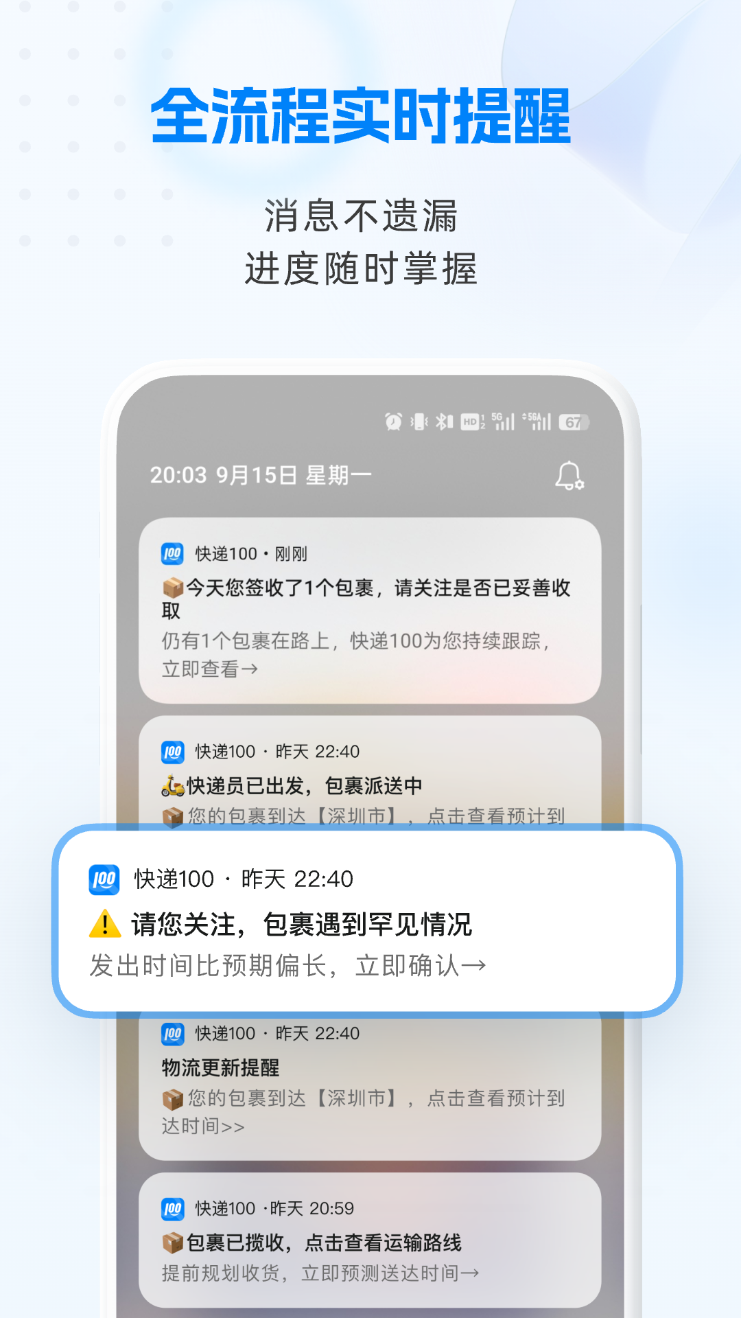 快递100 最新版手机软件app截图