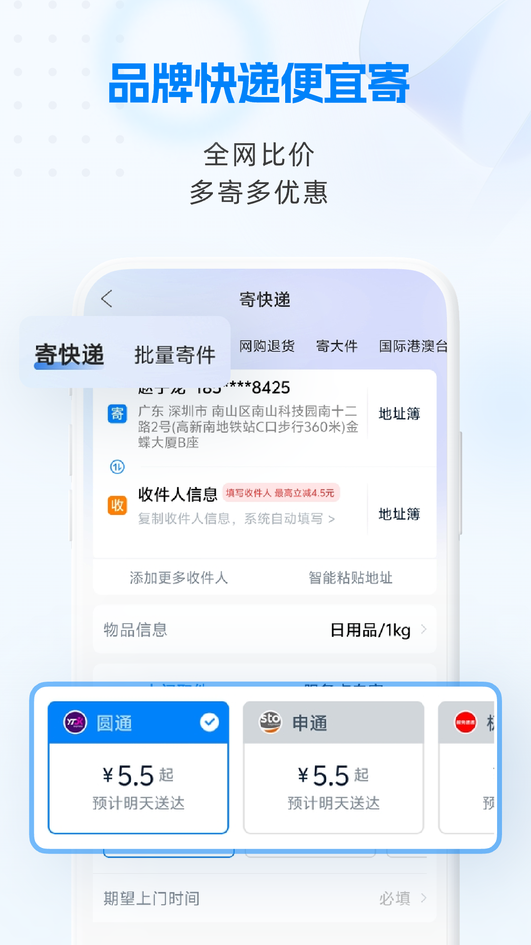 快递100 最新版手机软件app截图