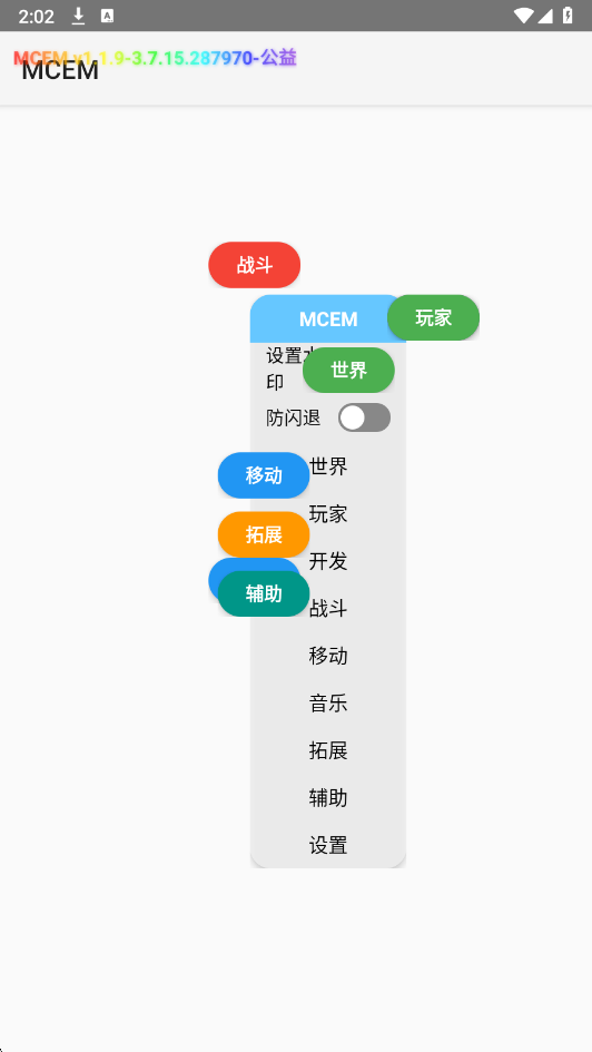 MCEM公益科技 最新版手机软件app截图