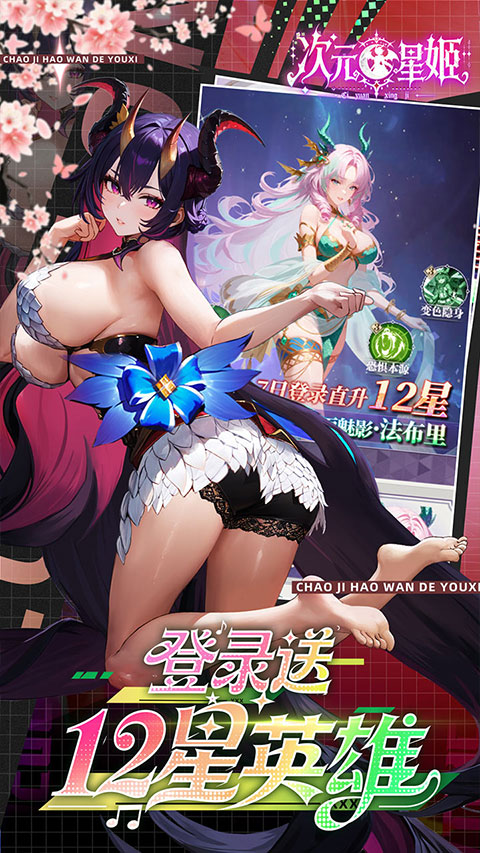 次元星姬 手游官网入口手游app截图