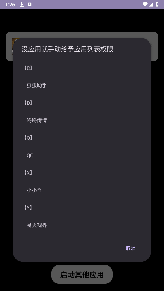 小小怪直装 免费版手机软件app截图