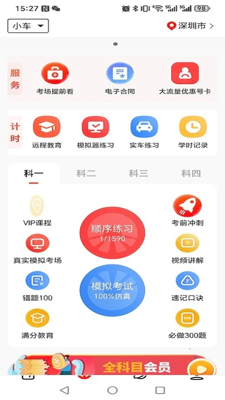 阳光学车 官网版手机软件app截图