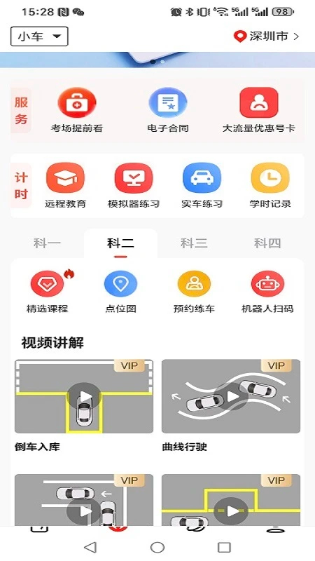 阳光学车 官网版手机软件app截图